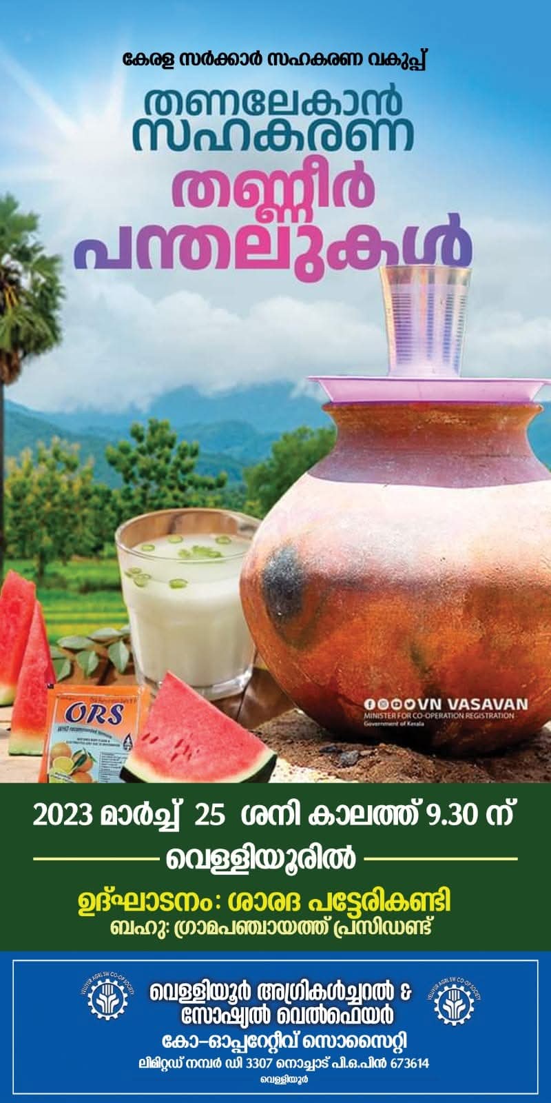 Thanneer Panthal